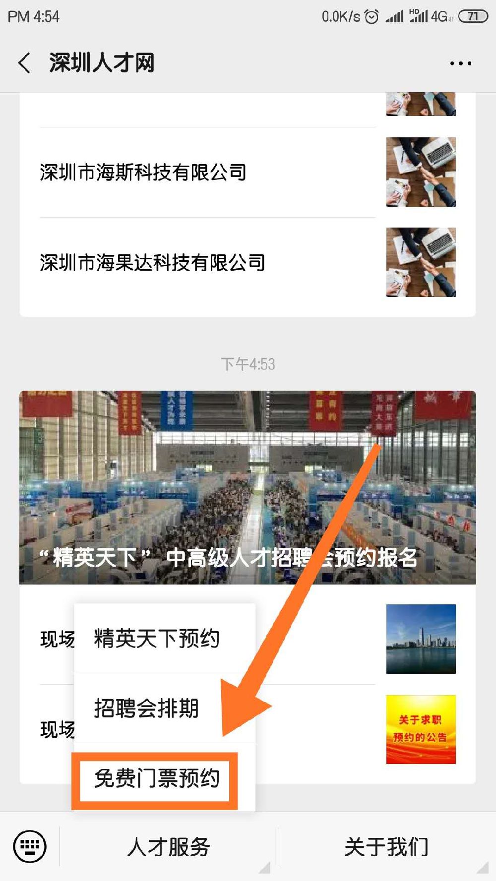 深圳人才市场招聘会报名方式