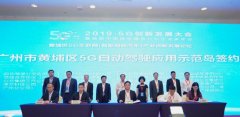 <b>深兰科技亮相广州黄埔区5G车联网产业创新发展论</b>