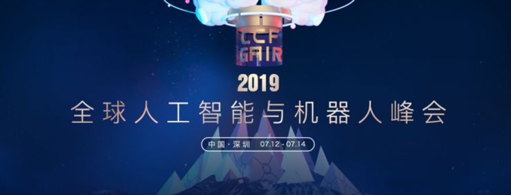 独家直播进行中 | AI领域的顶尖人才都说了什么？全球人工智能与机器人峰会告诉你