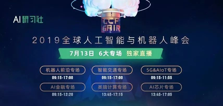 独家直播进行中 | AI领域的顶尖人才都说了什么？全球人工智能与机器人峰会告诉你