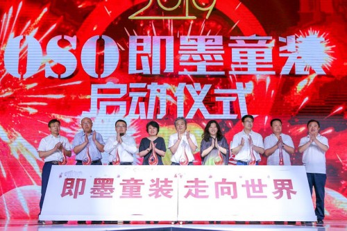2019即墨国际童装节盛大开幕