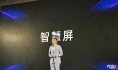 访荣耀赵明：智慧屏8月正式发布 期待以创新带动行业变革