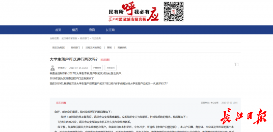 大学毕业生可否再次落户武汉？官方：符合留汉