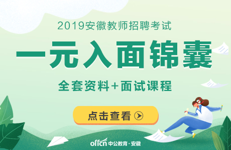 2019安徽教师招聘：哪些人可以享受笔试加分政策