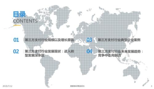易观发布：中国第三方支付行业年度专题分析2019报告
