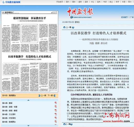 《中国教育报》：以改革促教学 打造特色人才培