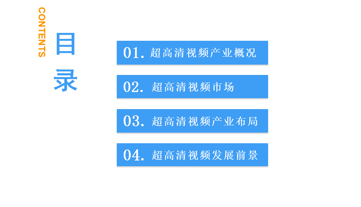 中商产业研究院：《2019年中国超高清视频产业发