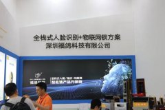 <b>助力建设美好生活，福鸽科技于建博会强势打卡！</b>