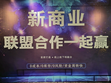 省省八携众行业零售精英聚义上海