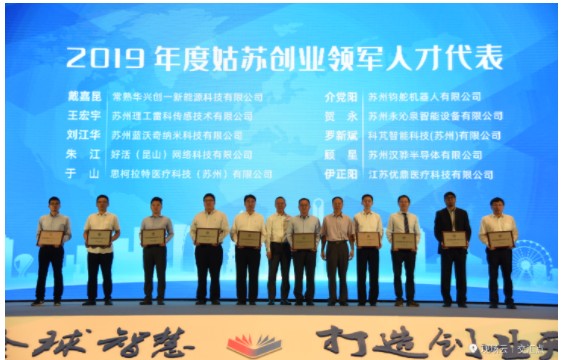 好活董事长朱江于苏州国际精英周荣获姑苏领军