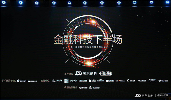 科技与资管携手金融科技下半场 首届资管科技行