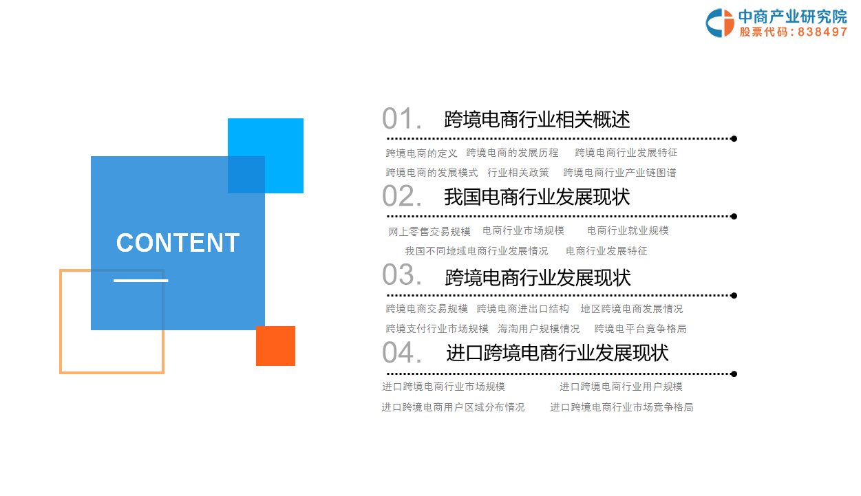 中商产业研究院：《2019年中国跨境电商行业市场