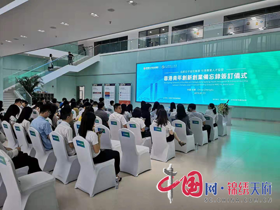 成都交子金控集团与中港专业人才协会签订蓉港