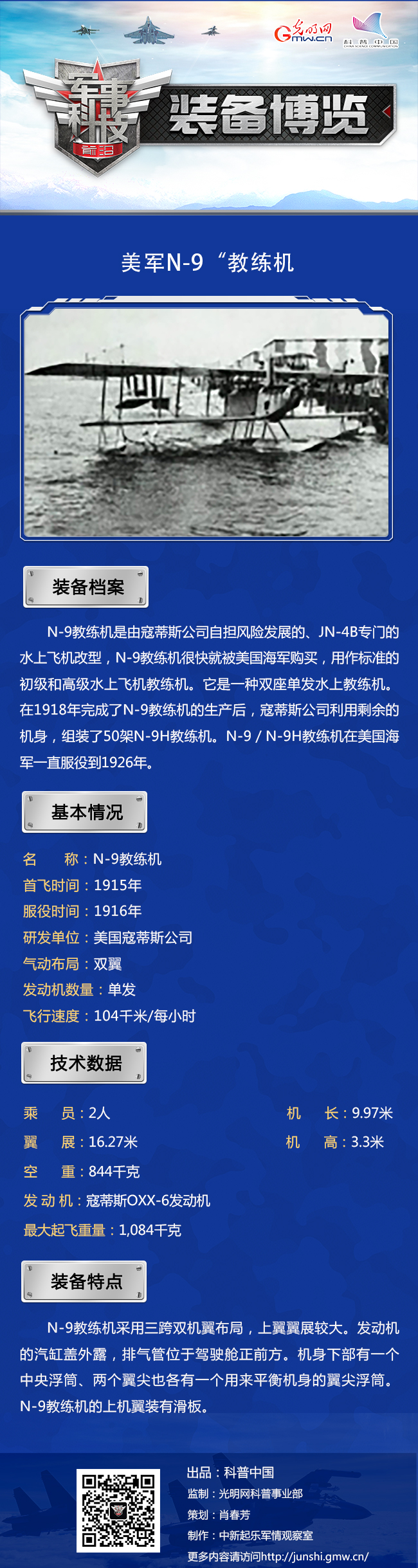“有心无力”的N-9教练机 “有心无力”的N-9教练机