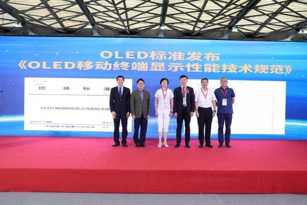 OLED标准发布《OLED移动终端显示性能技术规范》