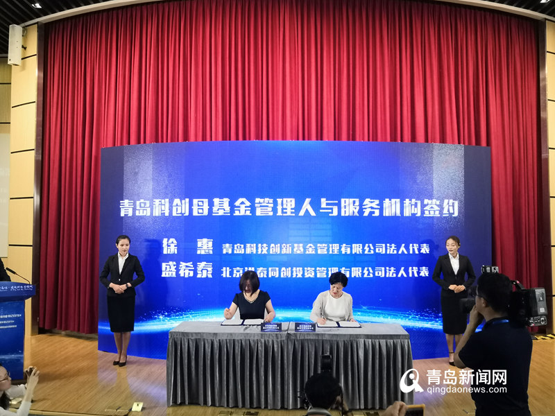 目标规模500亿！青岛市科技创新母基金揭牌