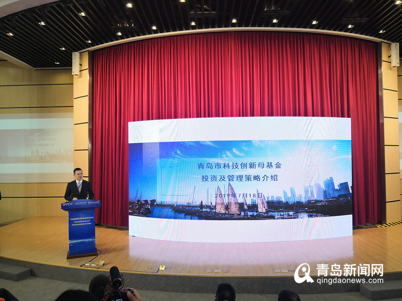 目标规模500亿！青岛市科技创新母基金揭牌