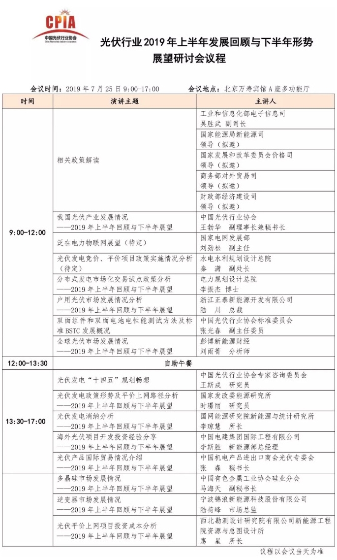 光伏行业2019年上半年发展回顾与下半年形势展望
