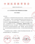 <b>河南省临床医学教育教学联盟成立会议在郑州成功举办</b>