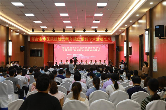 开封市中医院建院60周年院庆系列学术活动之八 内容丰富 精彩纷呈!