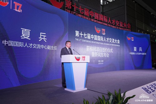 ATHE薪税师项目签约仪式暨新闻发布会”举行