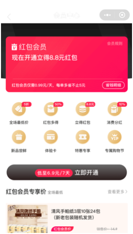 in有电商红包会员再度升级，高价值服务成用户粘性强力抓手