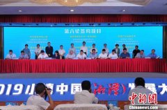《2019小镇中国白皮书》研究成果发布 湘潭现场签