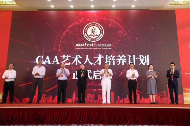 中国艺协艺术教育委员会在京成立，启动人才培养计划