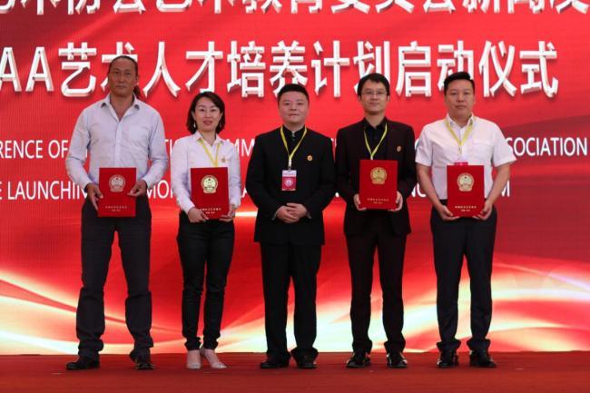 中国艺协艺术教育委员会在京成立，启动人才培养计划