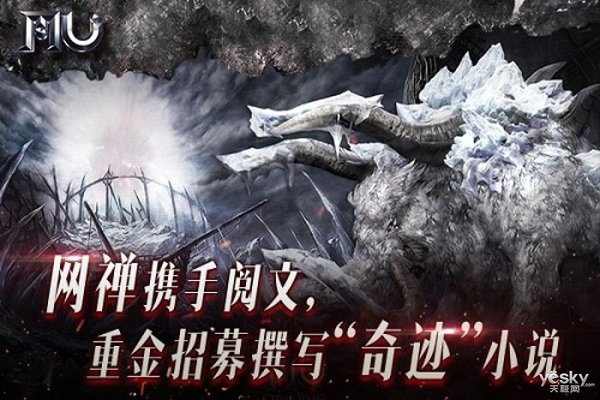 网禅&阅文战略合作 《奇迹》IP将改编网文小说