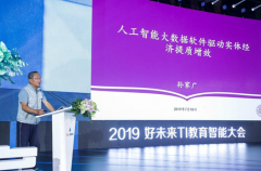 好未来发布AI开放平台 与行业共享技术共探教育