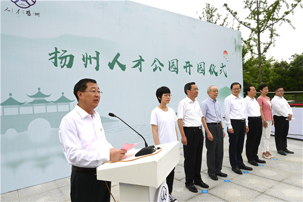 扬州人才公园正式开园 “人才元素”与“公园体
