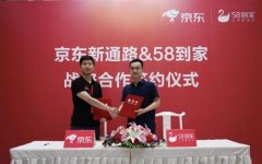 京东新通路与58到家达成战略合作 京东便利店增