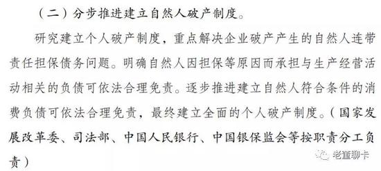 董峥：个人破产政策将落地 所欠信用卡债务还用