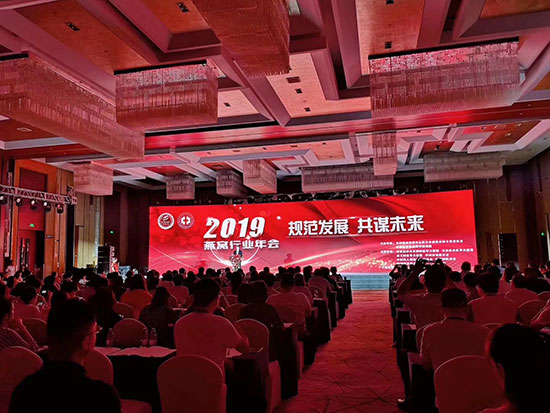 图：“2019年燕窝行业年会”在北京召开。