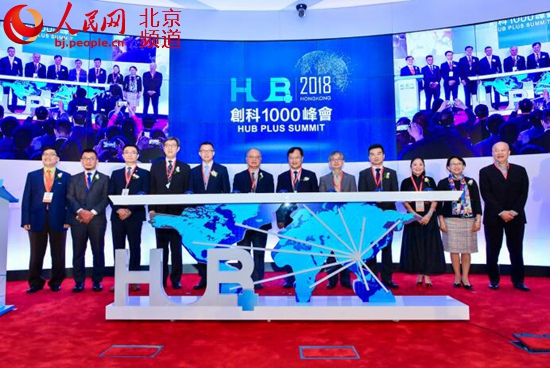 HubPlus创科1000峰会举行搭建香港与内地创科人才交流桥梁