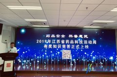 参与人数突破50000 江苏省药品科技活动周有奖答