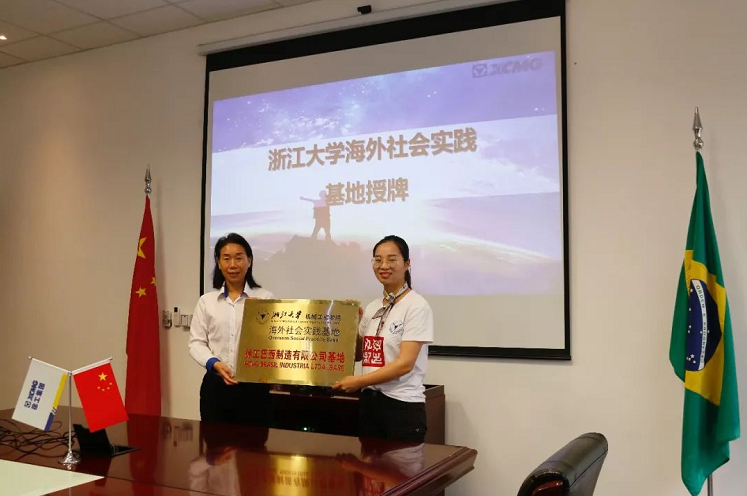徐工巴西携浙大“致远”计划，人才培养在“一带一路”上延伸拓展