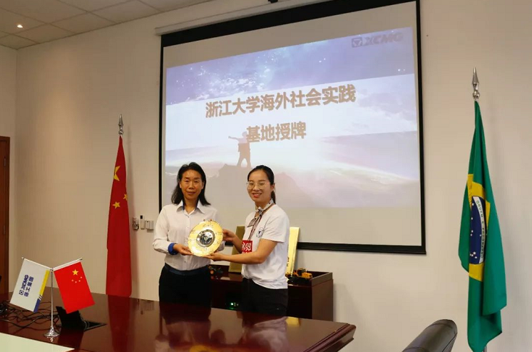 徐工巴西携浙大“致远”计划，人才培养在“一带一路”上延伸拓展