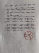 媒体揭杭州奢侈品价格鉴定中心：参与数十起案