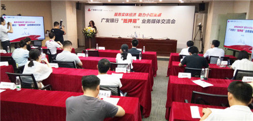 支持双创 广发银行 “抵押易”金融活水流向小微