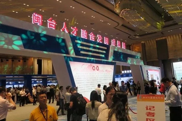 芯光润泽出席 “2019年闽台人才融合发展成果展 ”