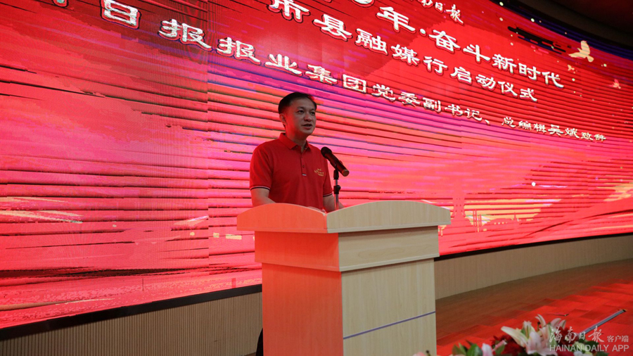 海南日报启动“壮丽70年·奋斗新时代”市县融媒