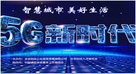 北京科技人才研究会与北京创业公社创新簇工作