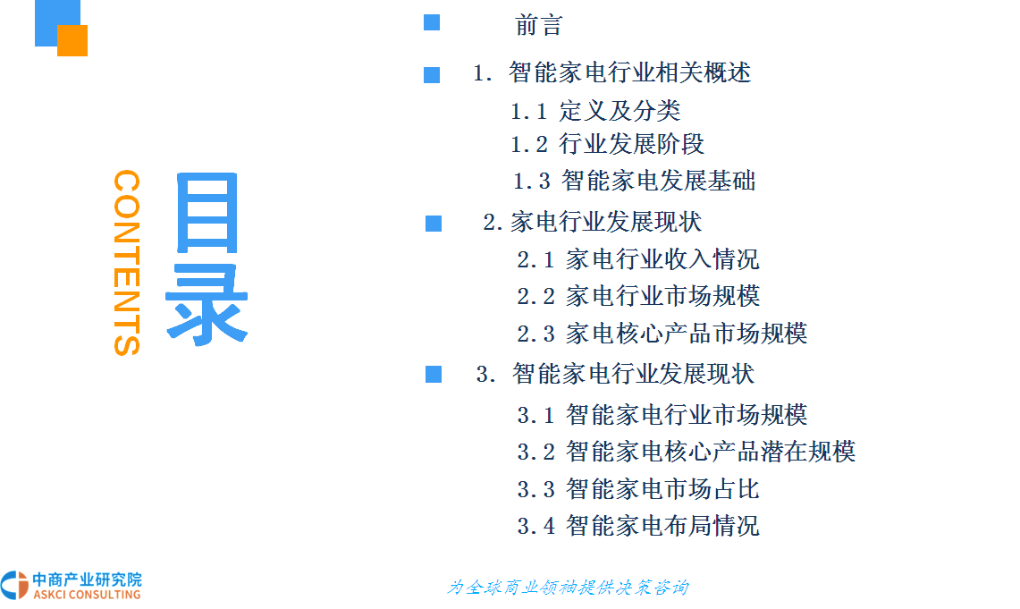 2018年中国智能家电行业市场发展现状及前景预测