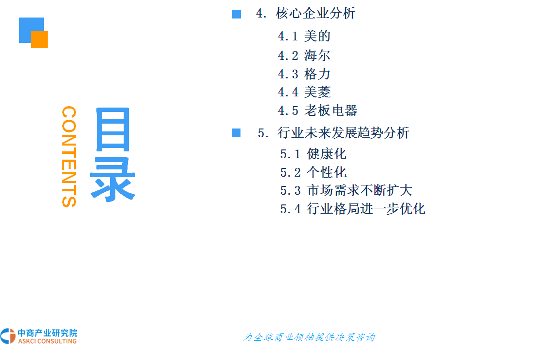 2018年中国智能家电行业市场发展现状及前景预测