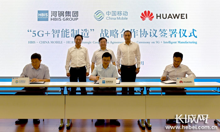聚焦5G技术应用 联手打造钢铁行业智能制造标杆