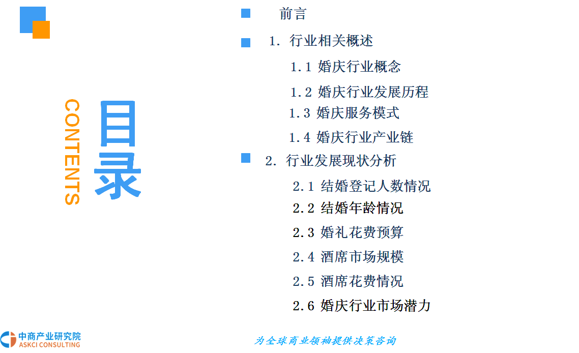 2018年中国婚庆行业市场现状及发展前景研究报告（全文）
