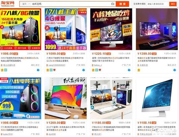 电商主机便宜又好用? 4核电脑不到1K也有人上当