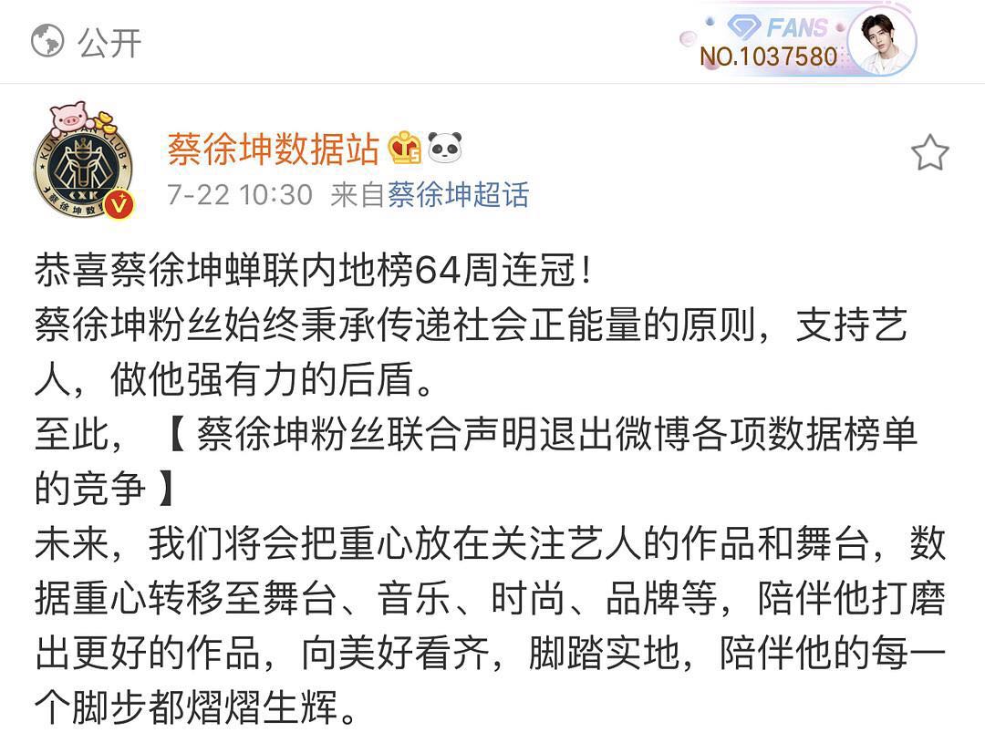 惨败给周杰伦后，蔡徐坤粉丝要退出微博所有数据战